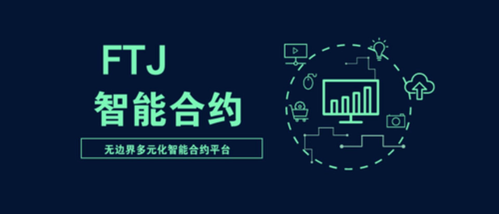 智能合约开发：未来商业的钥匙